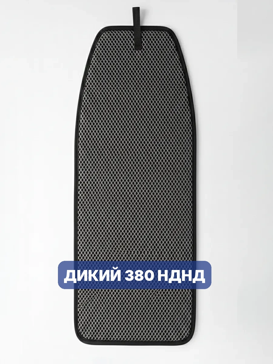 Коврик в лодку ДИКИЙ 380 НДНД